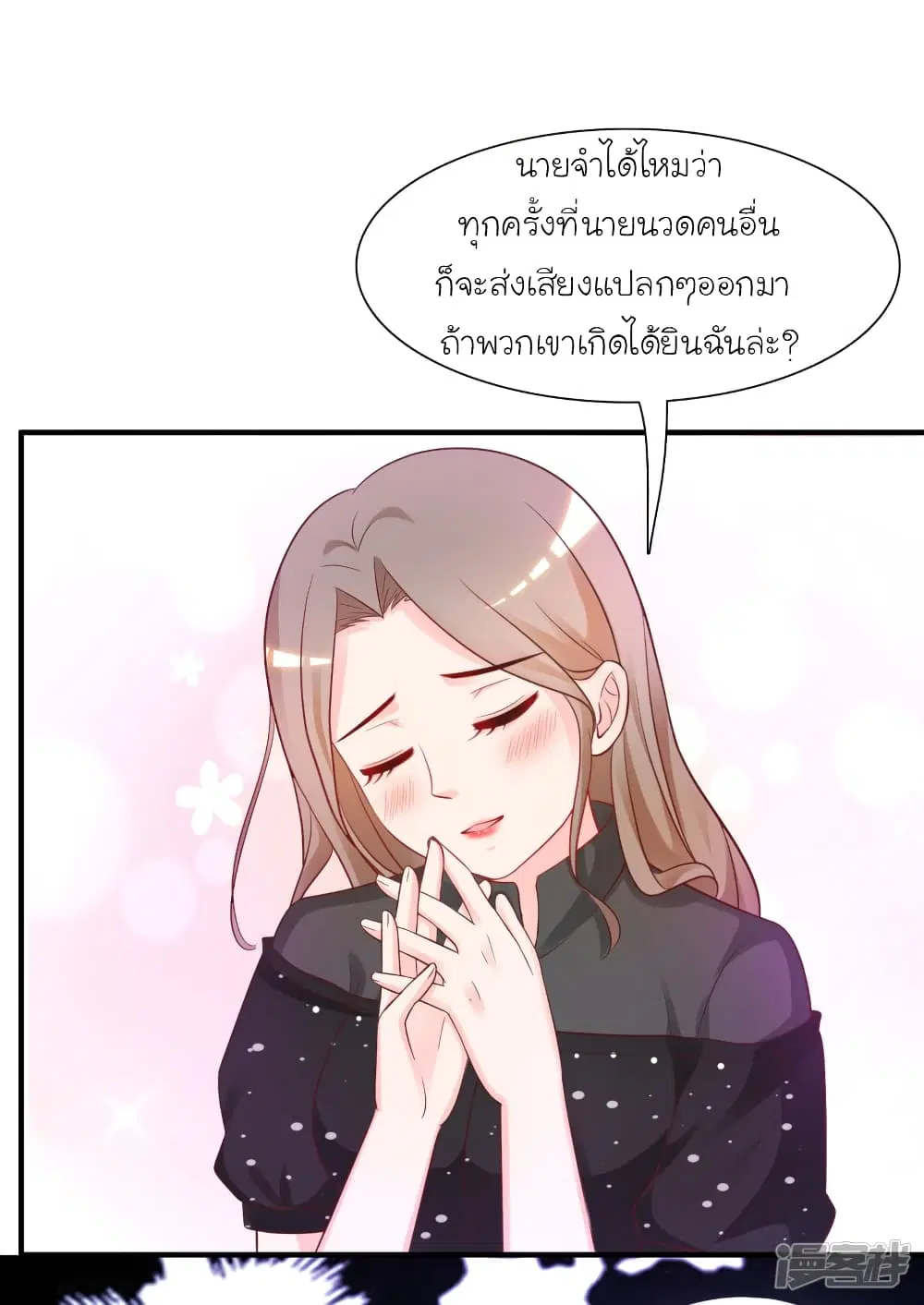 The Strongest Peach Blossom ตอนที่ 66 หน้า 19