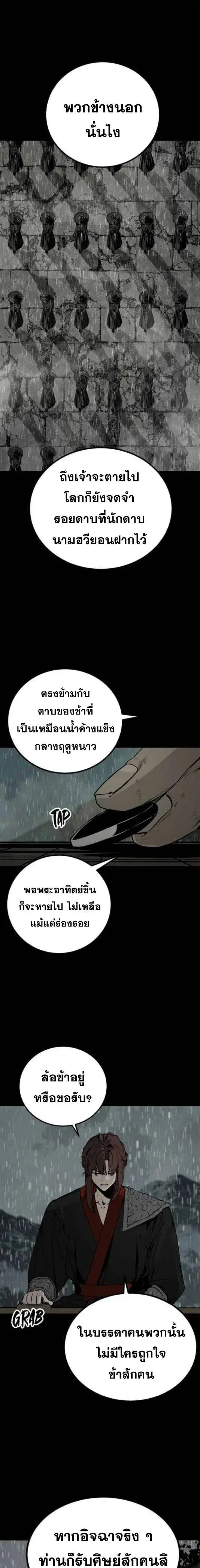 HERO KILLER ตอนที่ 259 หน้า 4