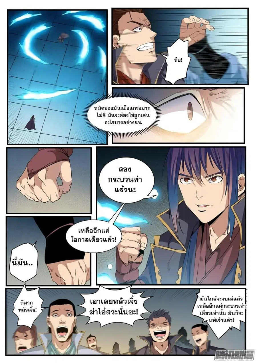Bailian Chengshen ตอนที่ 56 หน้า 15