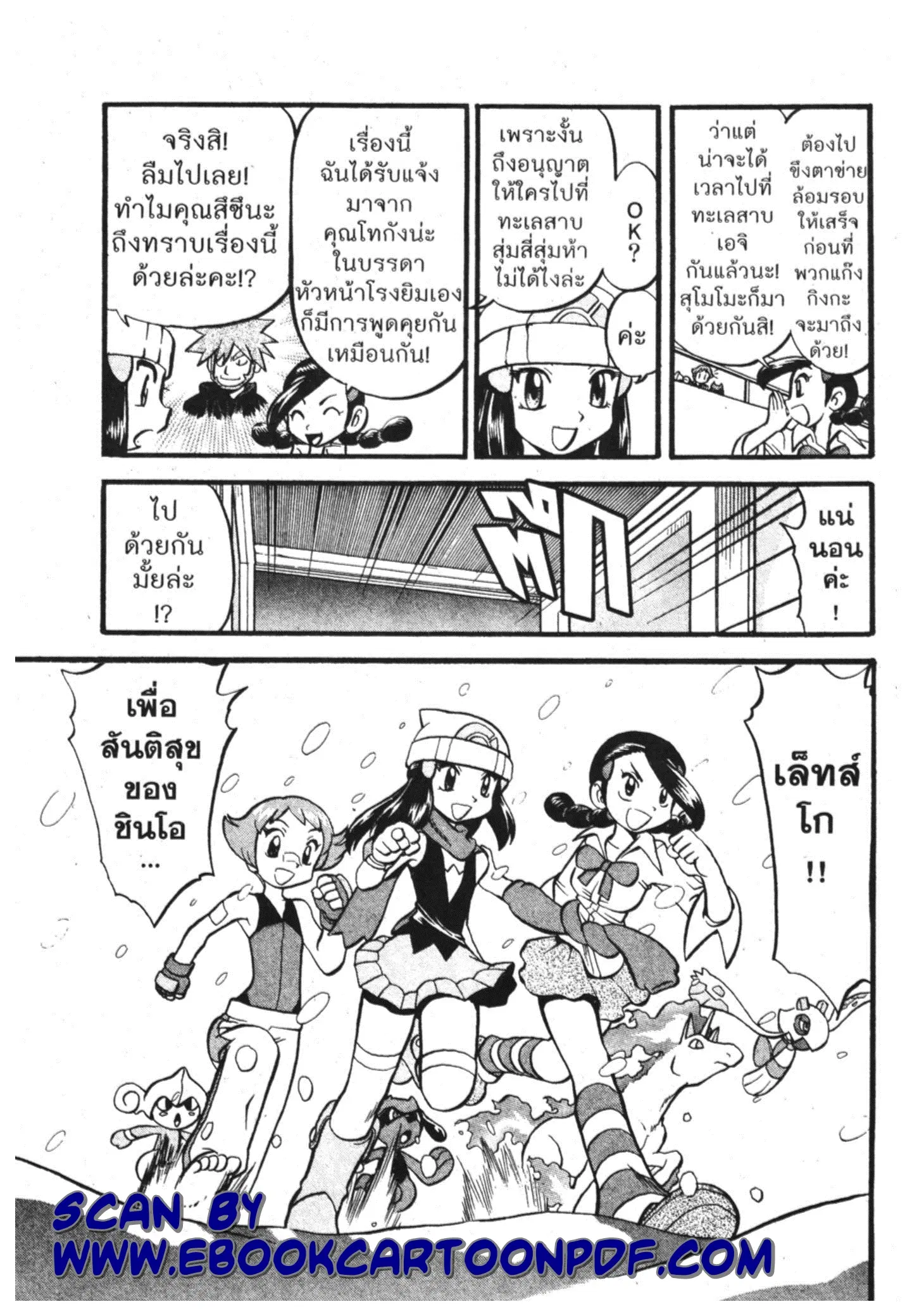 Pokémon ตอนที่ 388 หน้า 17