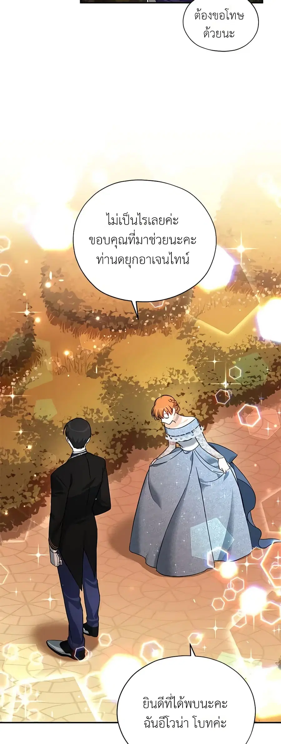 The Soulless Duchess ตอนที่ 8 หน้า 23