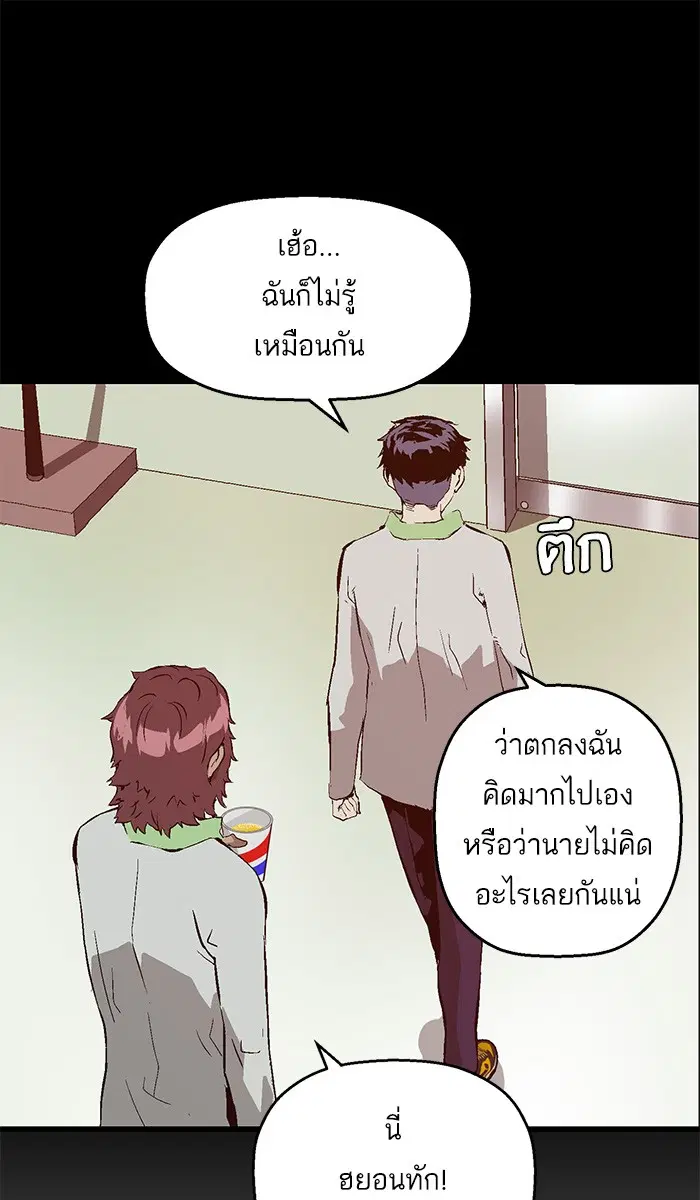 Weak Hero ตอนที่ 94 หน้า 47