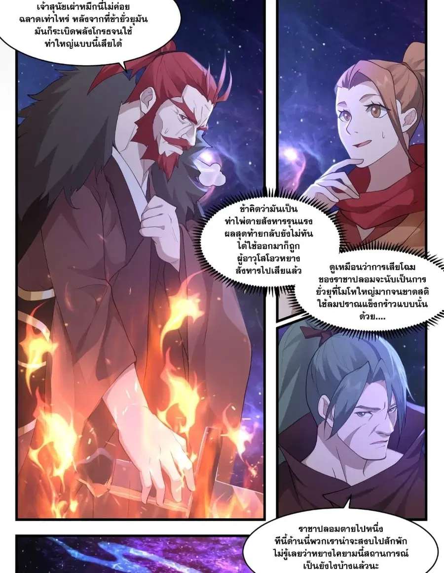 Martial Peak ตอนที่ 3550 หน้า 13