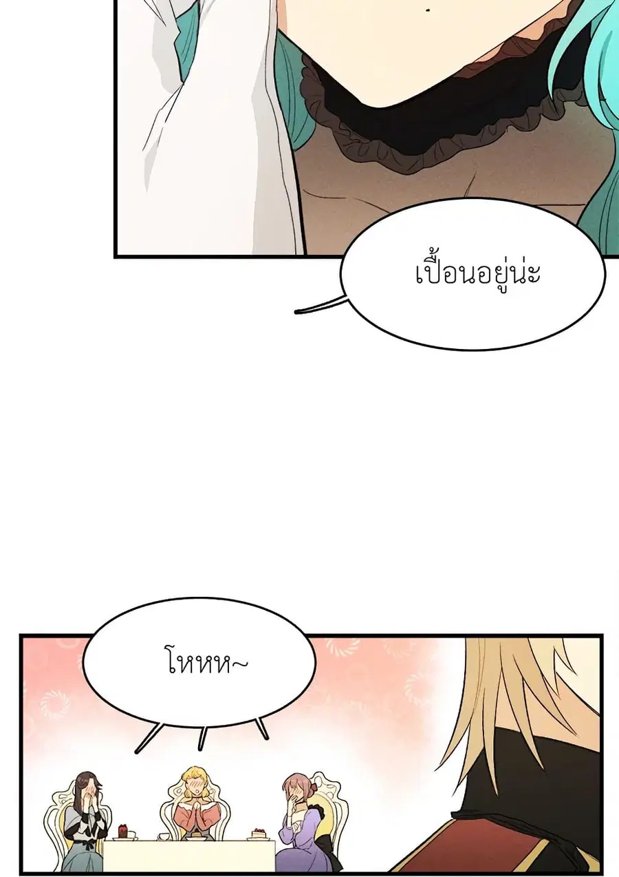 The Young Lady Is a Royal Chef ตอนที่ 38 หน้า 20