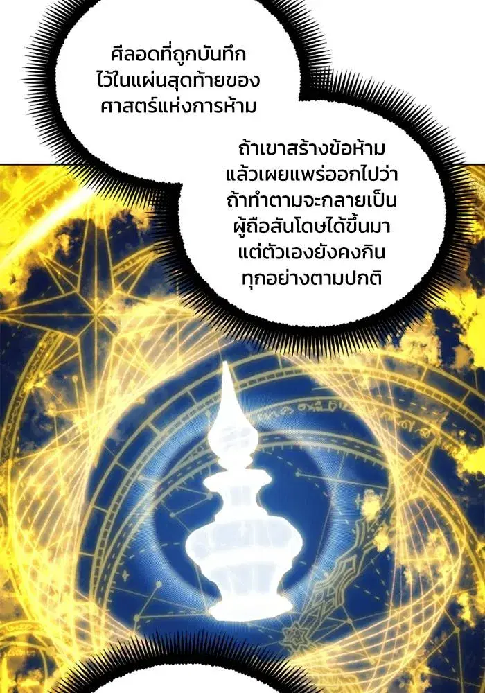 How to Live as a Villain ตอนที่ 128 หน้า 19