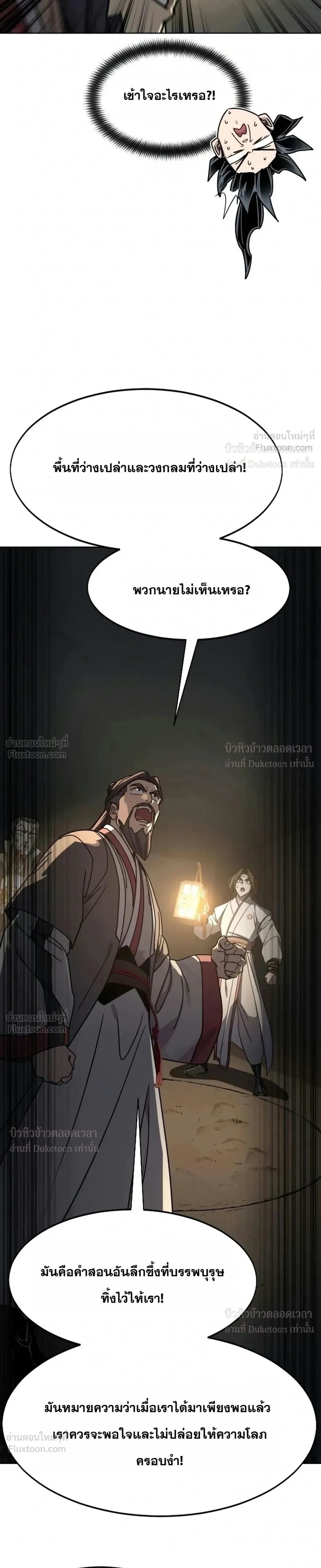 Return of the Mount Hua Sect ตอนที่ 181 หน้า 41