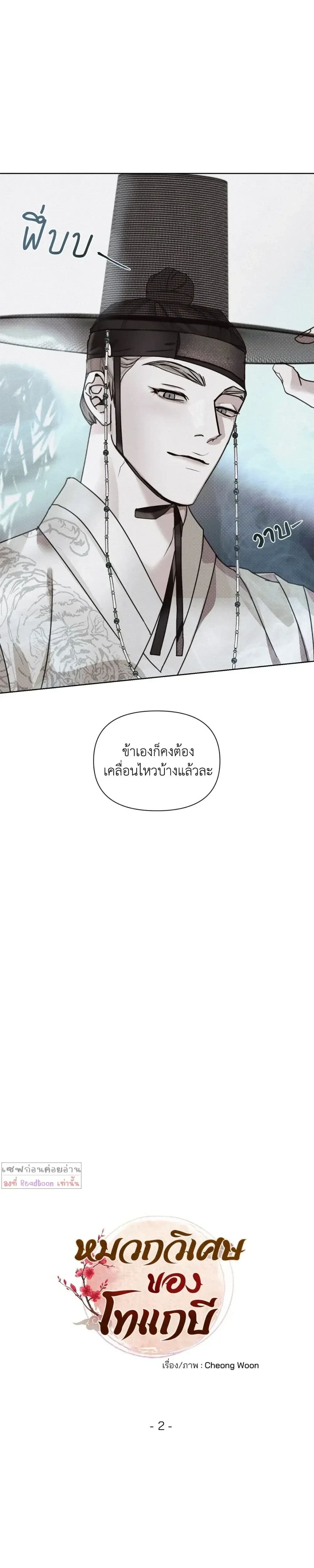 Goblin’s Hat – หมวกวิเศษของโทแกบี ตอนที่ 2 หน้า 10