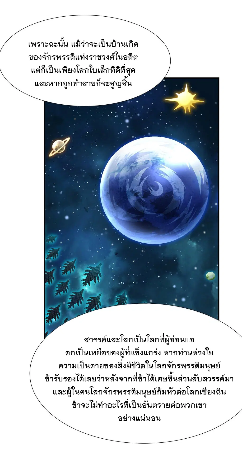 My Female Disciples are all Future Masters of the Heavens ตอนที่ 78 หน้า 34