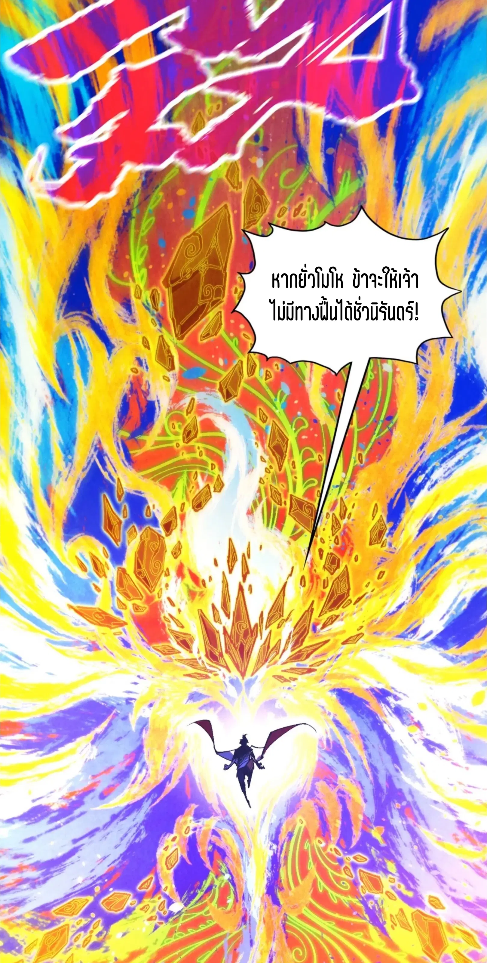 The Eternal Supreme ตอนที่ 357 หน้า 58