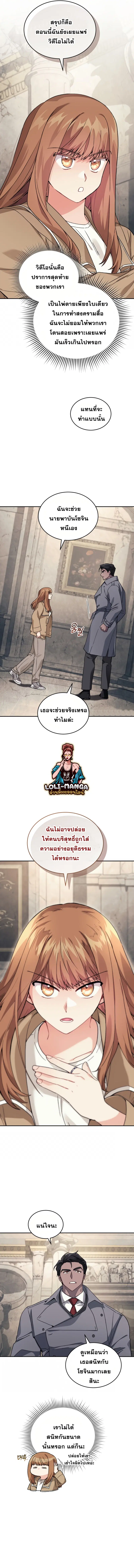 I Stole the Number One Ranker’s Soul ฉันขโมยวิญญาณของแรงเกอร์อันดับ 1 ตอนที่ 47 หน้า 9
