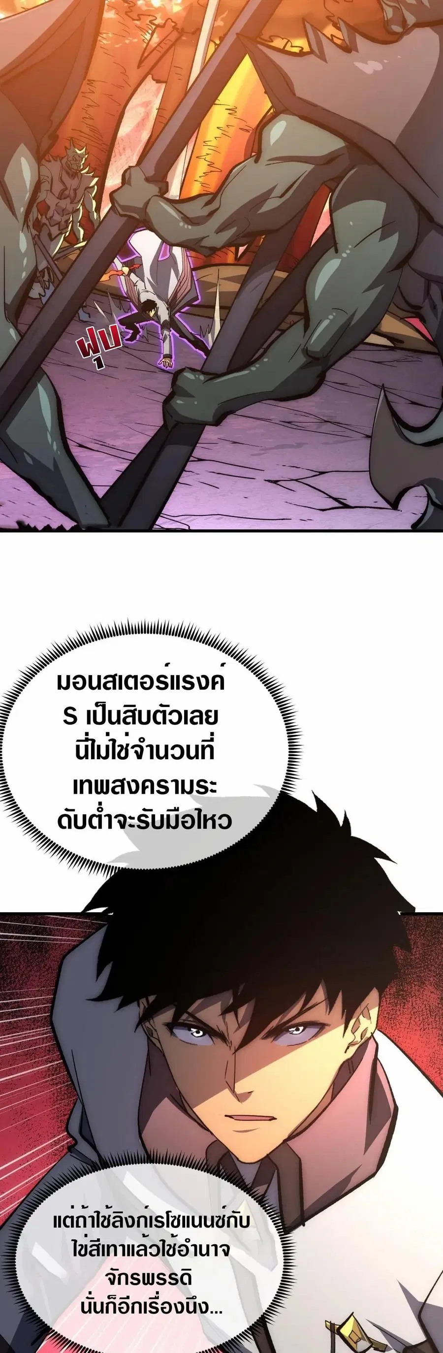 Rise From The Rubble ตอนที่ 208 หน้า 9
