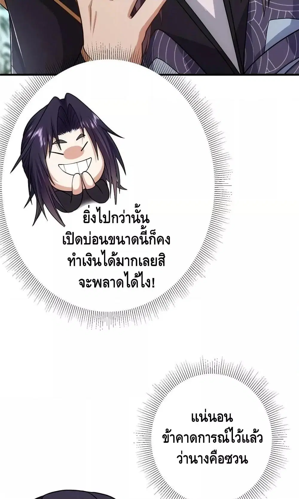 Keep A Low Profile ตอนที่ 179 หน้า 31
