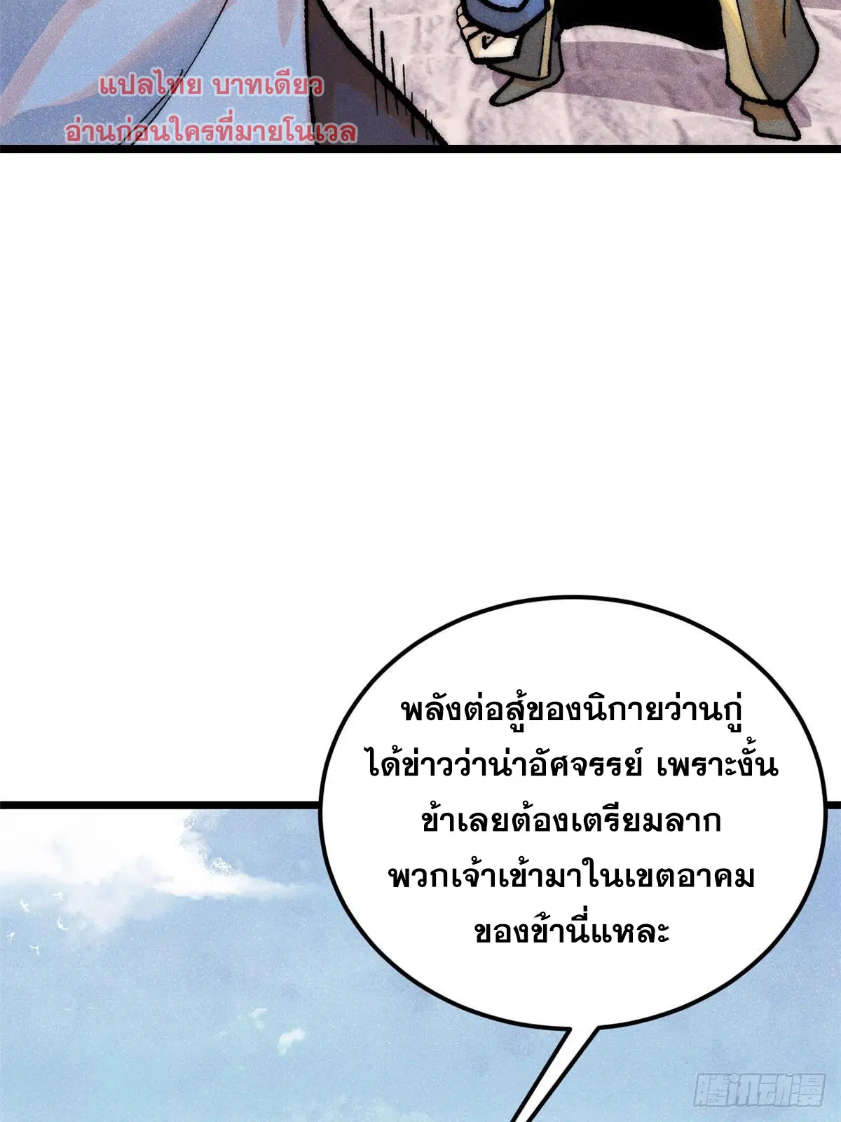 All Hail the Sect Leader ตอนที่ 280 หน้า 59
