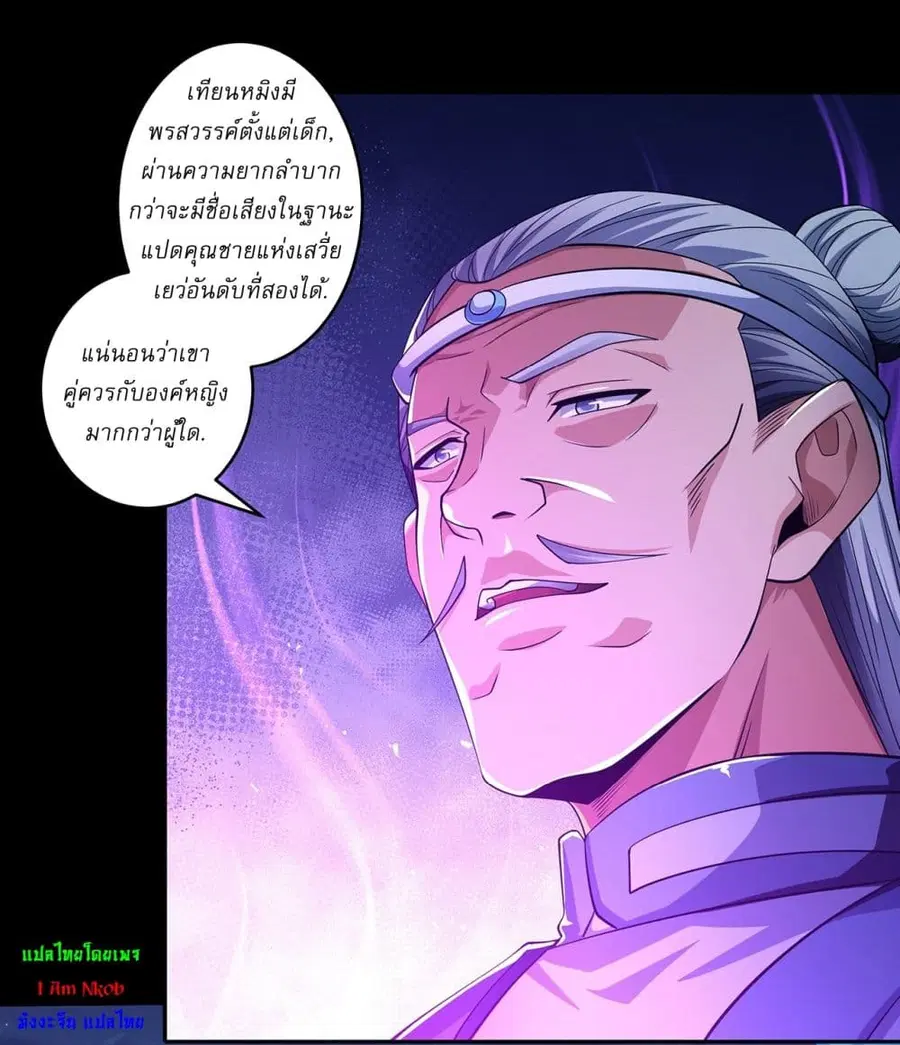 God of Martial Arts ตอนที่ 650 หน้า 6