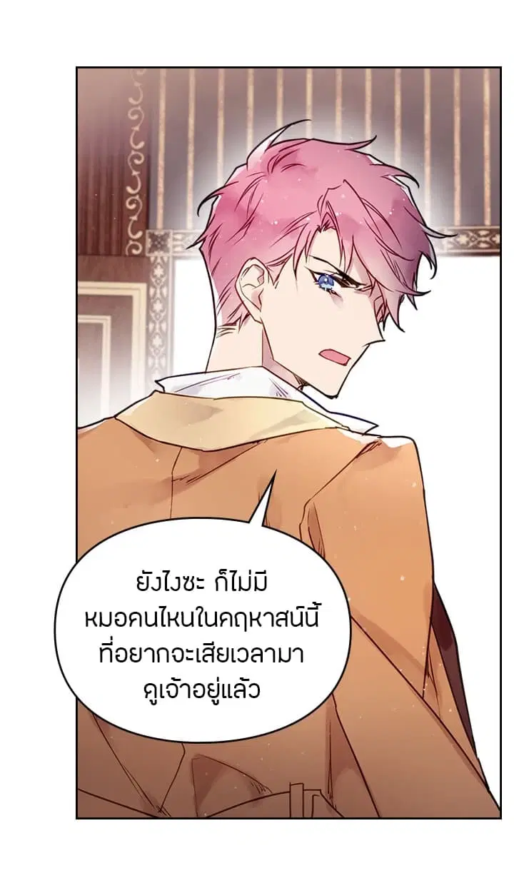 Death Is The Only Ending For The Villainess ตอนที่ 4 หน้า 5