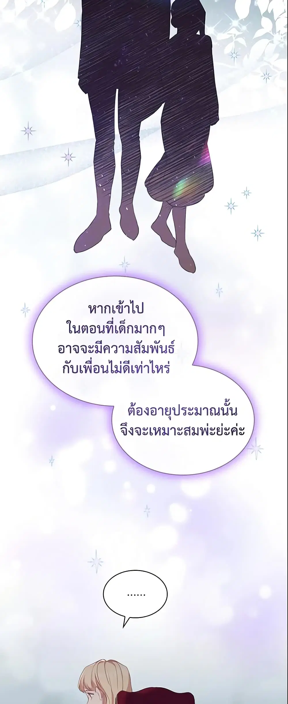 The Beloved Little Princess ตอนที่ 132 หน้า 41