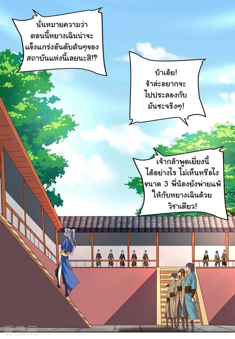 Reborn 80,000 years ตอนที่ 50 หน้า 4