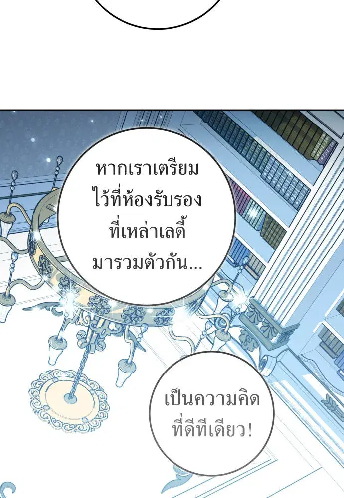 Your Throne ตอนที่ 228 หน้า 92