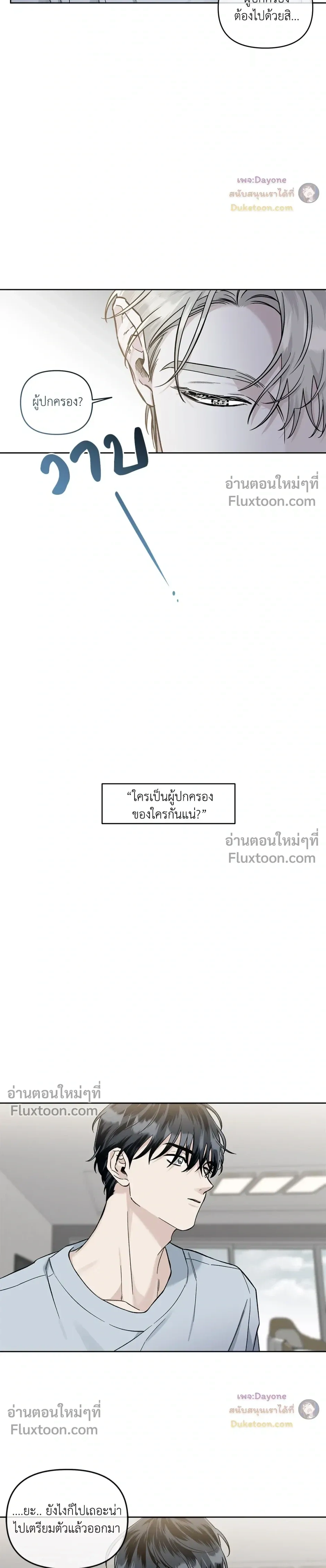 Into the Blue Water – ใต้ผืนดินแห่งน้ำตา ตอนที่ 4 หน้า 18