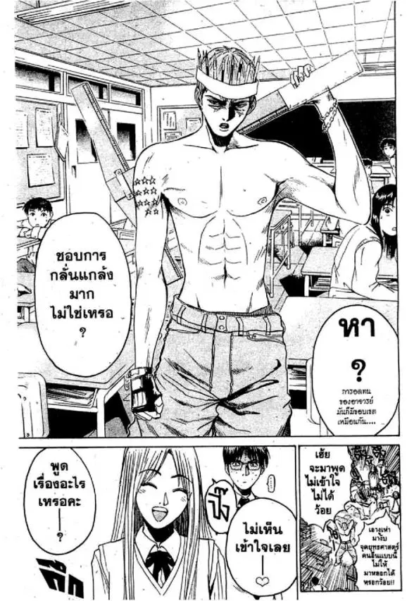 GTO : Great Teacher Onizuka ตอนที่ 55 หน้า 16