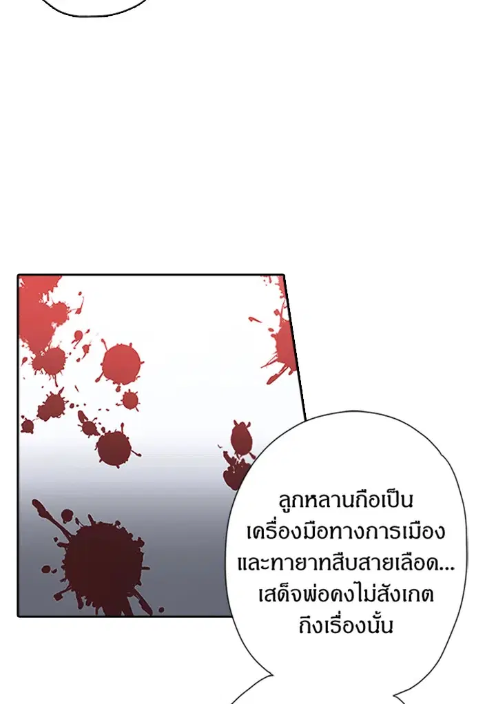 Satan’s Bride ตอนที่ 1 หน้า 41