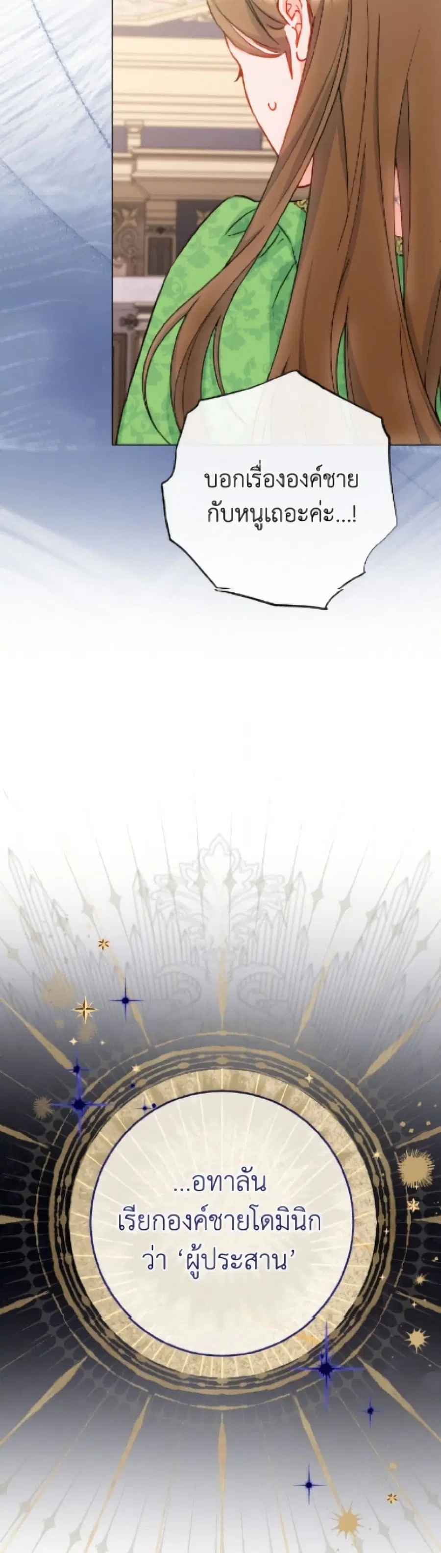 The Young Lady Is a Royal Chef ตอนที่ 176 หน้า 49