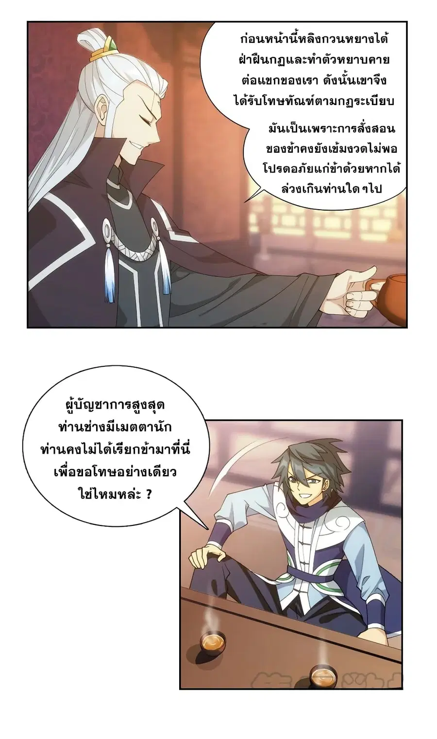 Doupo Cangqiong ตอนที่ 338 หน้า 20