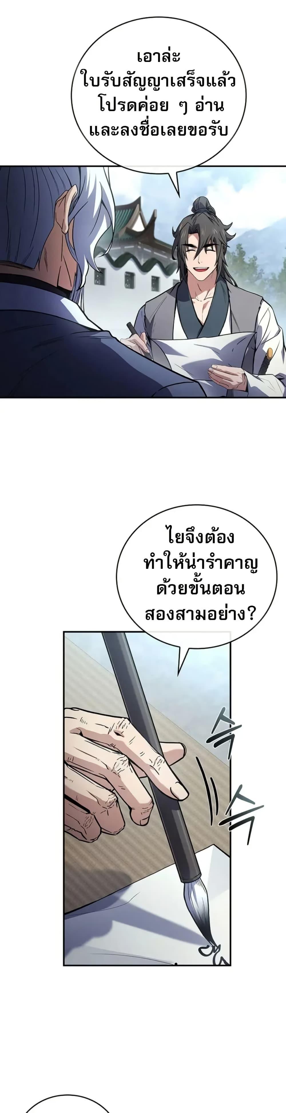 Reincarnated Escort Warrior ตอนที่ 118 หน้า 42