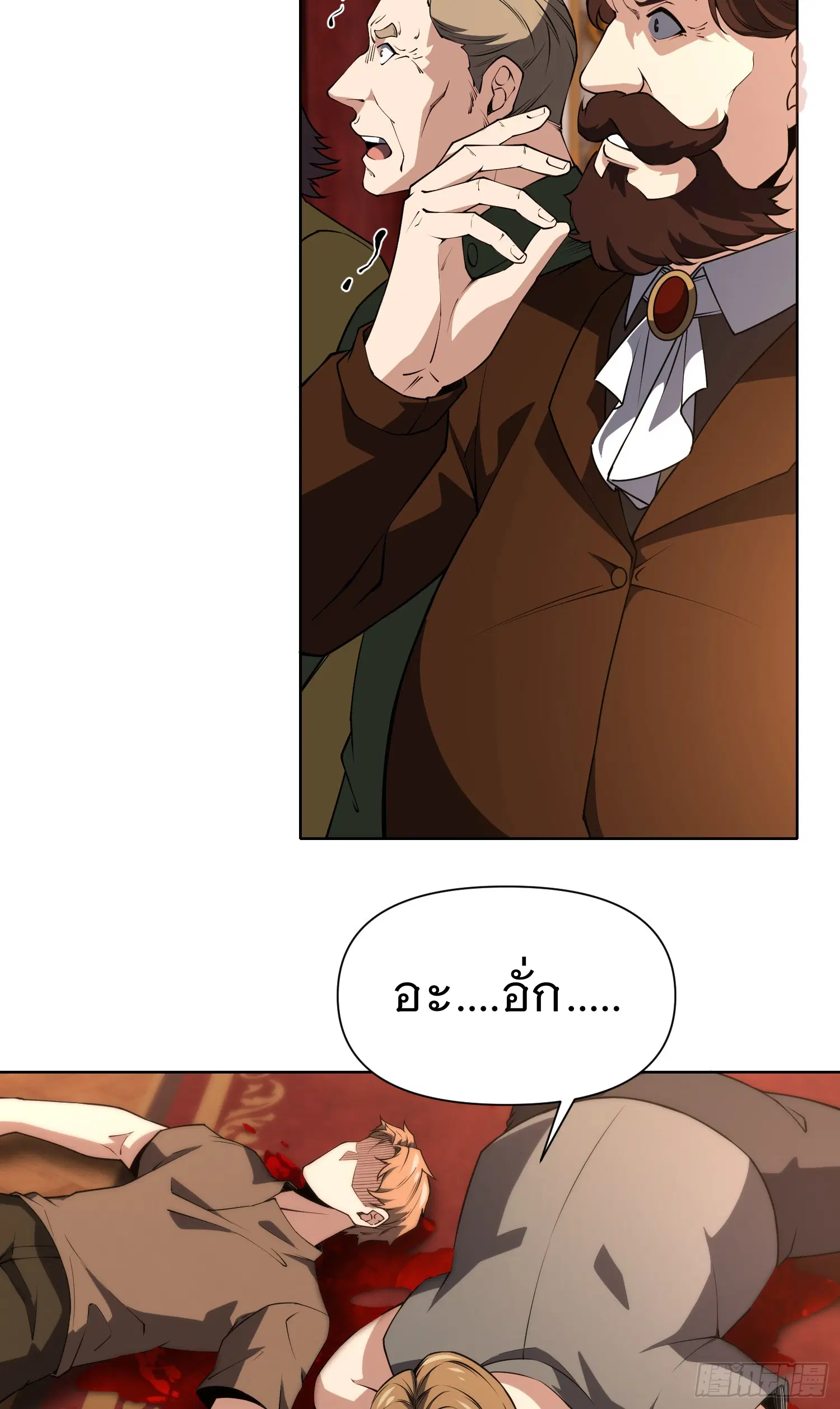 Forging an Industrial Empire in a Magical World – ก่อร่างสร้างจักรวรรดิอุตสาหกรรมในโลกเวทมนตร์ ตอนที่ 5 หน้า 16