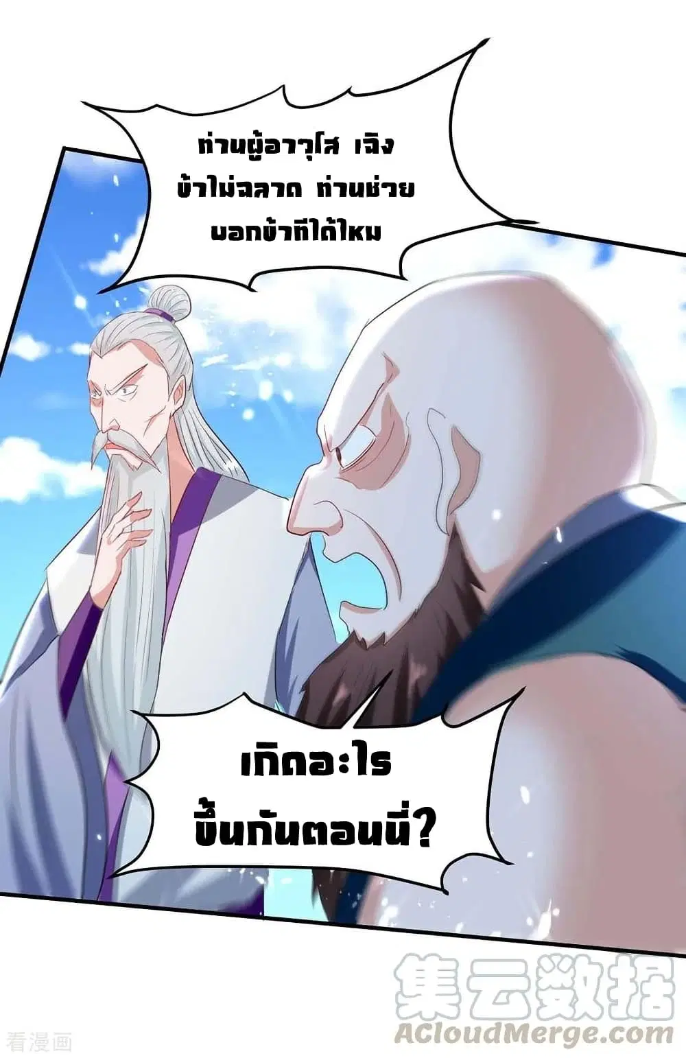 Return of Divine Emperor ตอนที่ 192 หน้า 24
