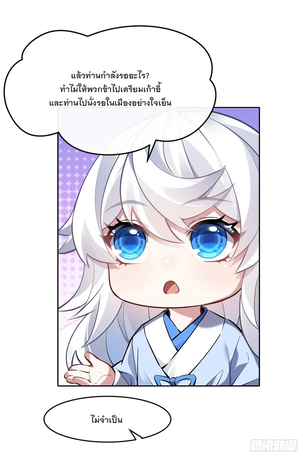 My Female Disciples are all Future Masters of the Heavens ตอนที่ 155 หน้า 29