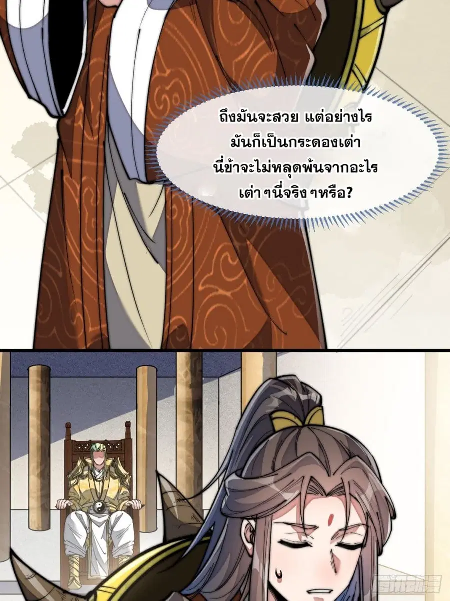 I’m Really Not the Son of Luck ตอนที่ 68 หน้า 9