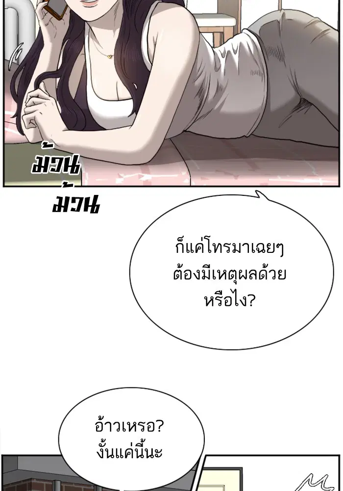 Bad Guy ตอนที่ 29 หน้า 8