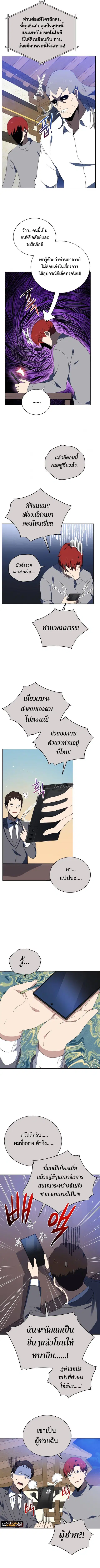 The Descent of the Demonic Master ตอนที่ 129 หน้า 8