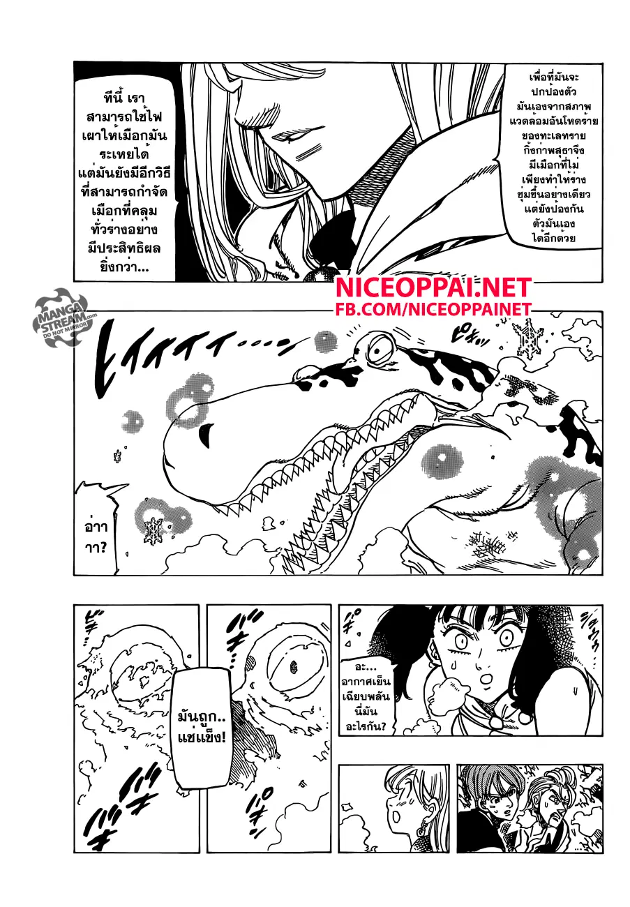 Nanatsu no Taizai ตอนที่ 158 หน้า 9