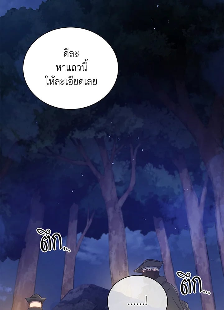 Necromancer Academy’s Genius Summoner ตอนที่ 30 หน้า 37
