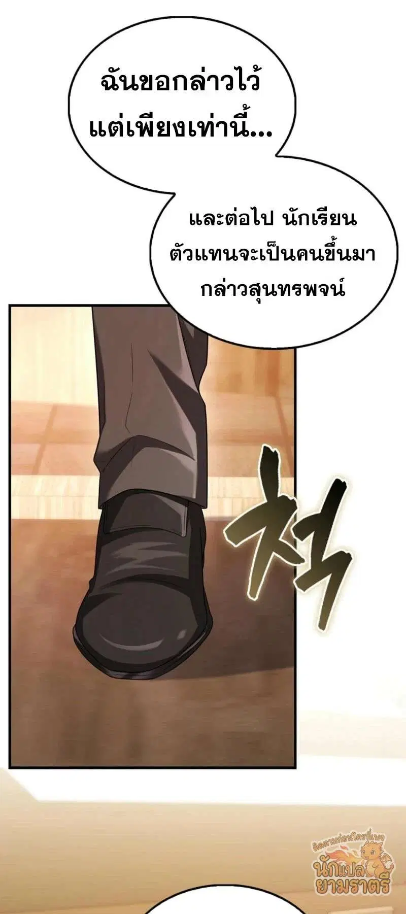 Mightiest Melee Magician สุดยอดจอมเวทย์สายประชิด ตอนที่ 64 หน้า 26