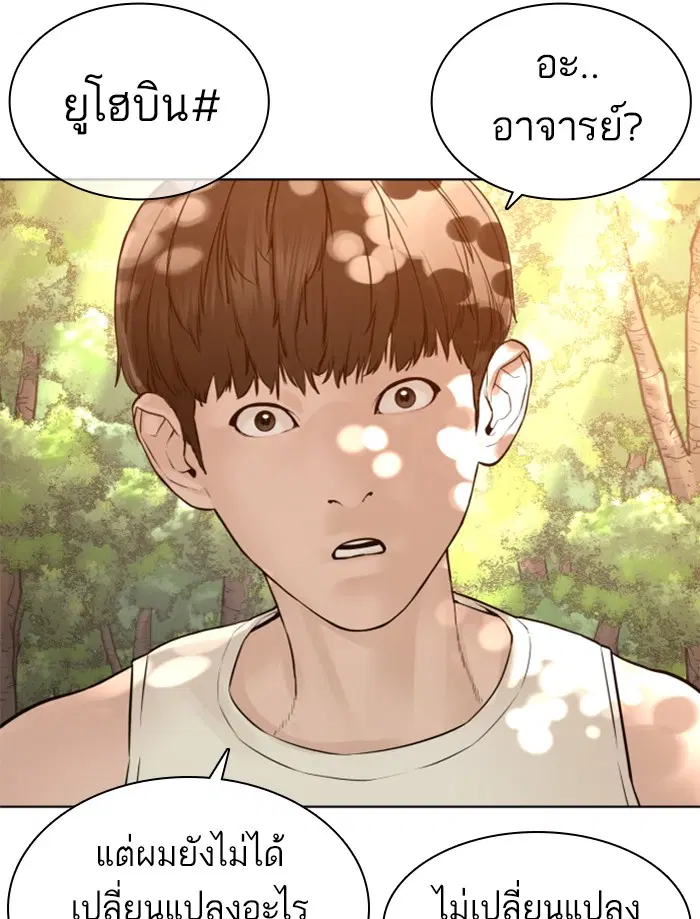 How to Fight ตอนที่ 121 หน้า 5