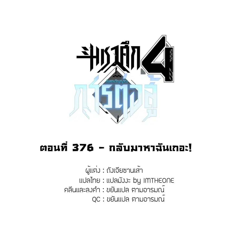 Douluo Dalu IV: Zhongji Douluo ตอนที่ 376 หน้า 2