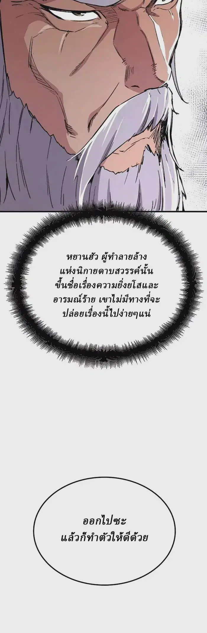 Reborn As The Heavenly Demon ตอนที่ 63 หน้า 33