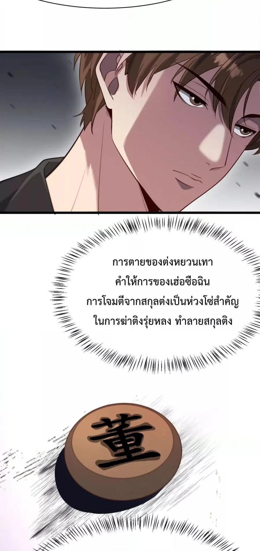 i’m stuck on the same day for a thousand years ตอนที่ 98 หน้า 19