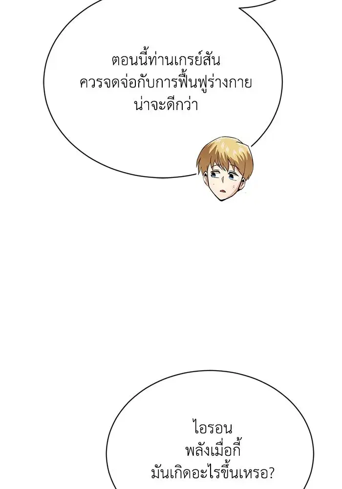 The Lazy Lord Masters the Sword ตอนที่ 72 หน้า 25