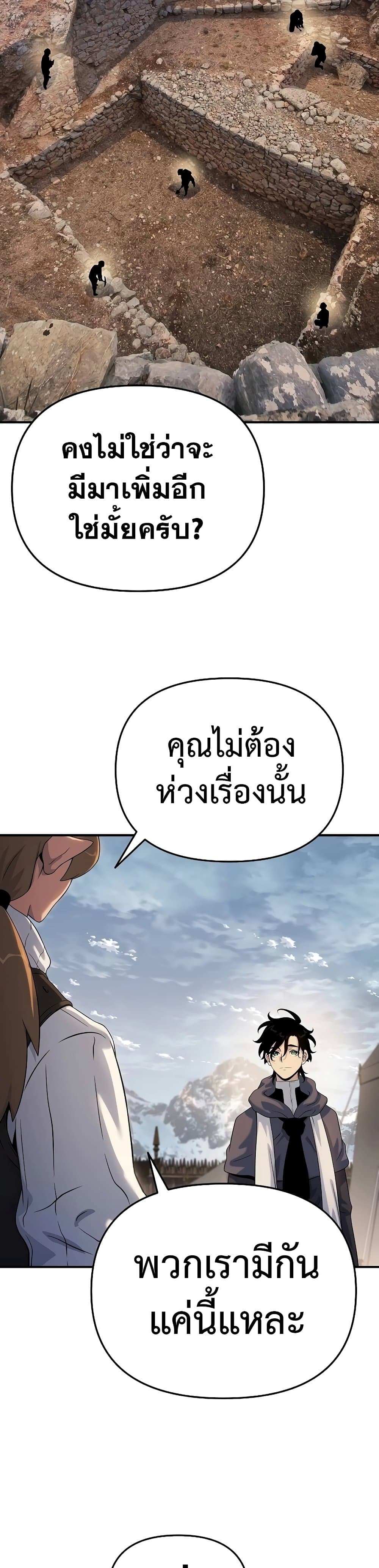 The Priest of Corruption ตอนที่ 47 หน้า 33