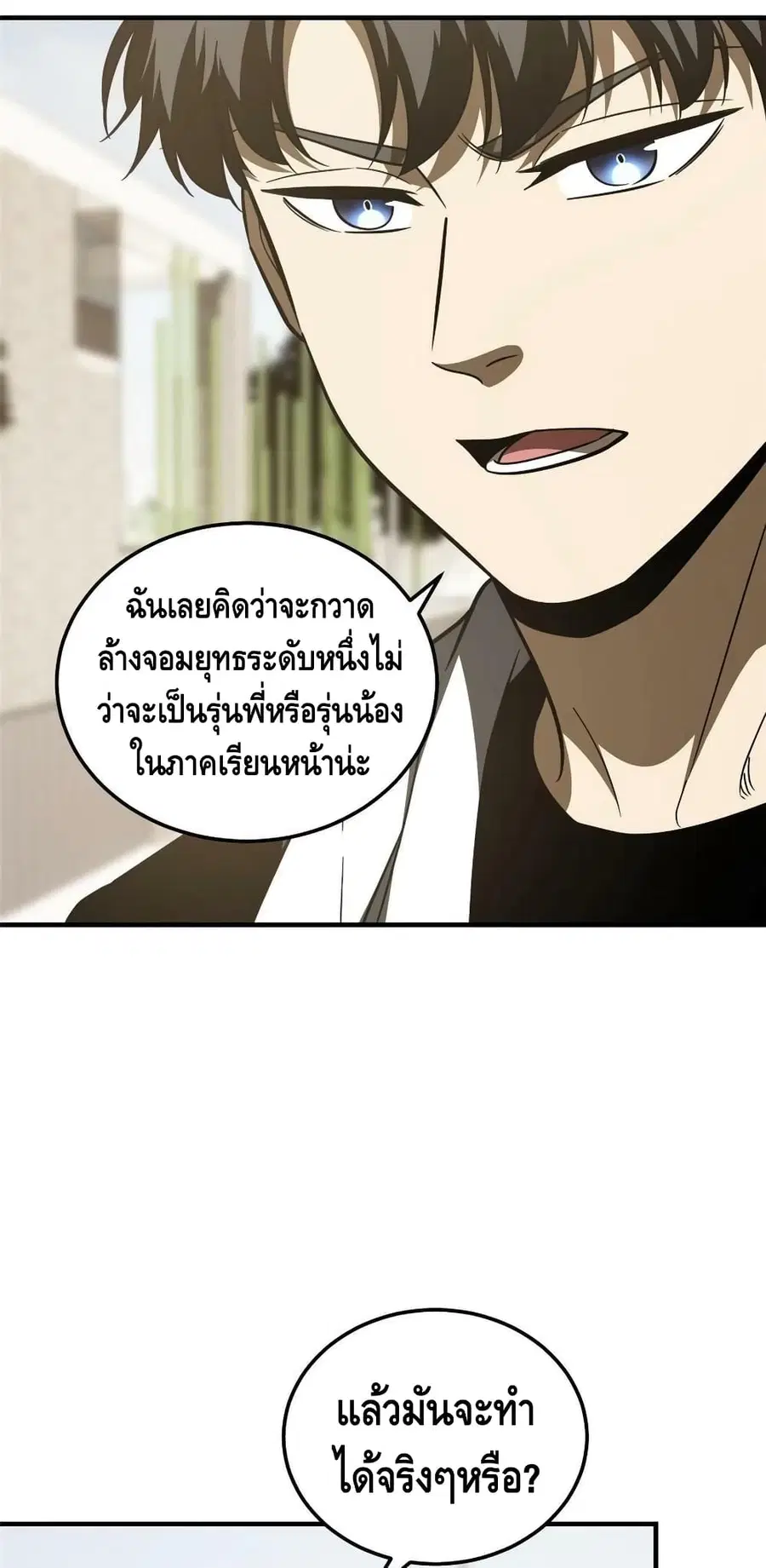 Global Martial Arts ตอนที่ 185 หน้า 28