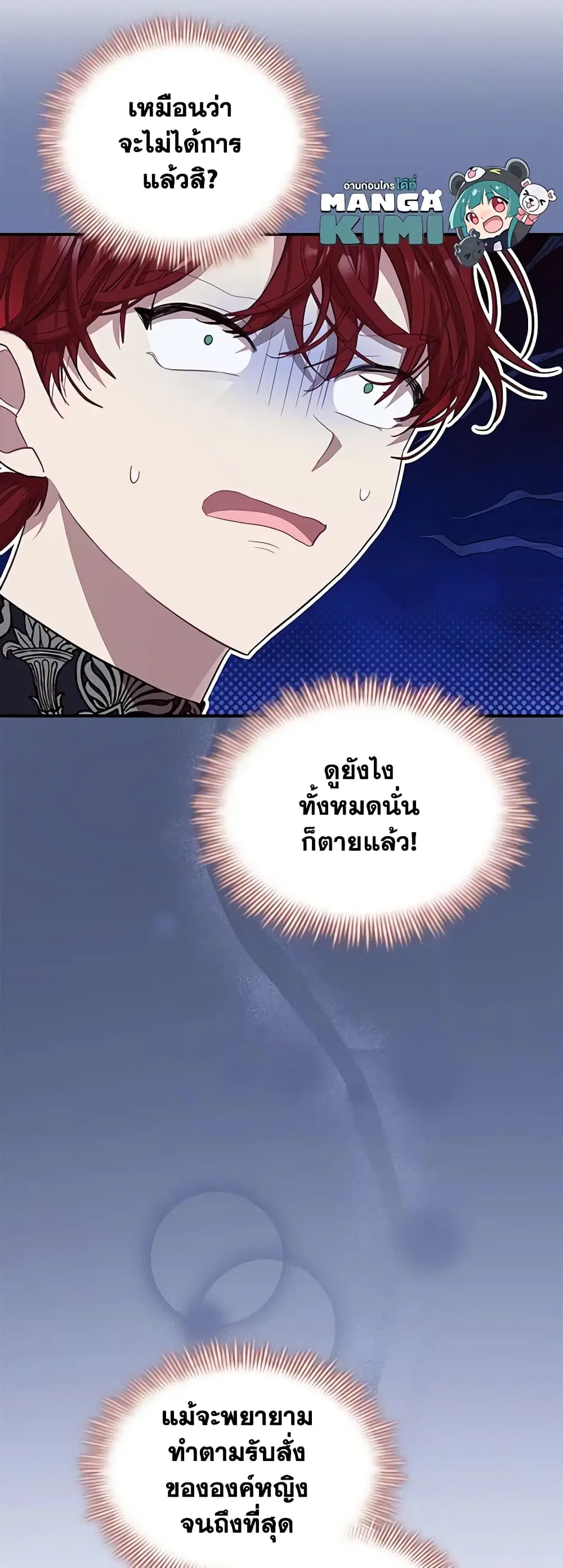 The Beloved Little Princess ตอนที่ 163 หน้า 10