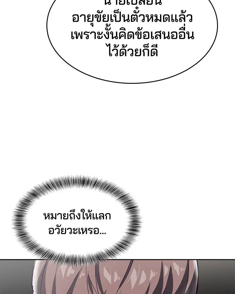 The Boy of Death ตอนที่ 109 หน้า 45