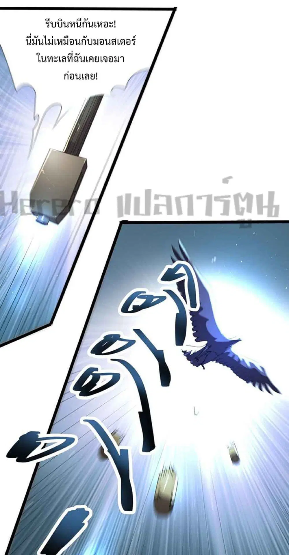 Super Warrior in Another World ตอนที่ 225 หน้า 23