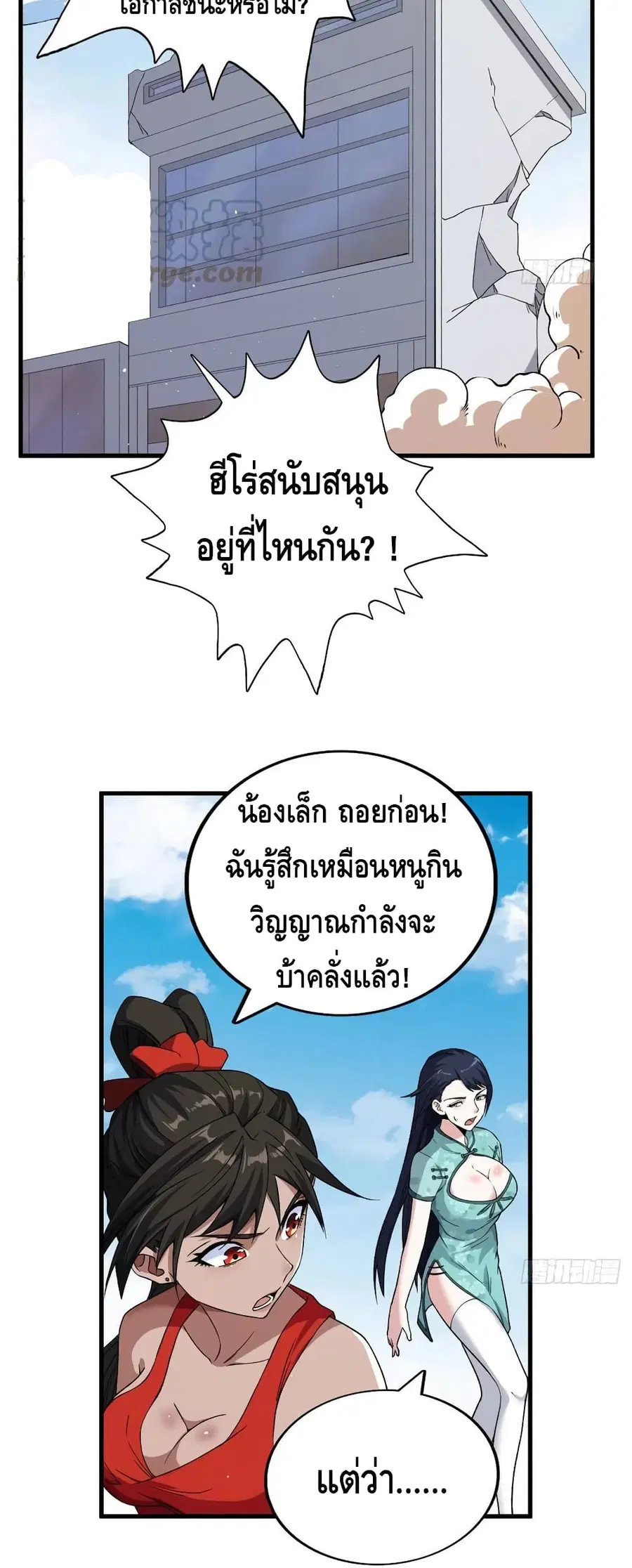 I Have 999 Skills ตอนที่ 61 หน้า 5