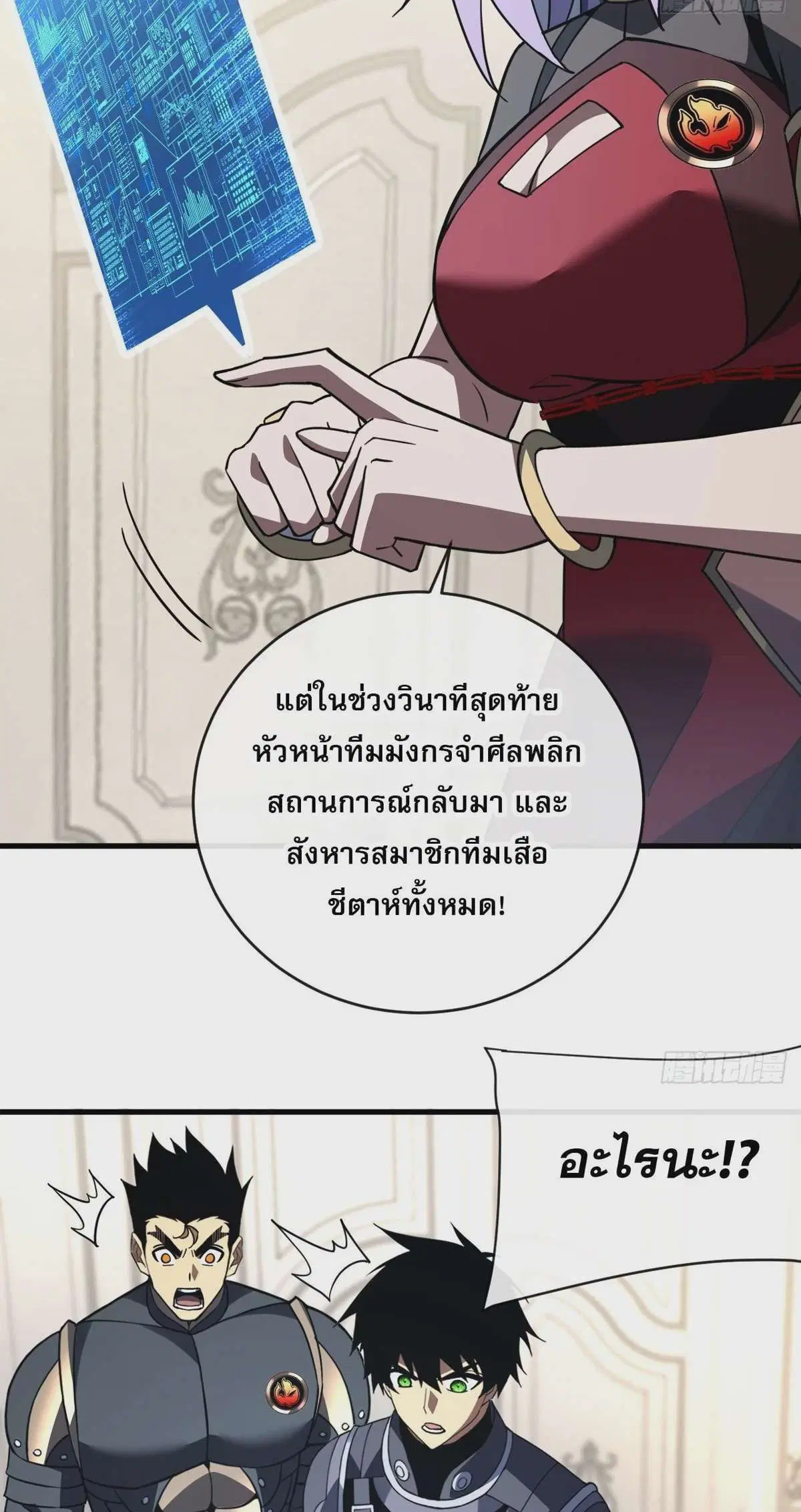The Lord of Wheel of Destiny ตอนที่ 98 หน้า 24