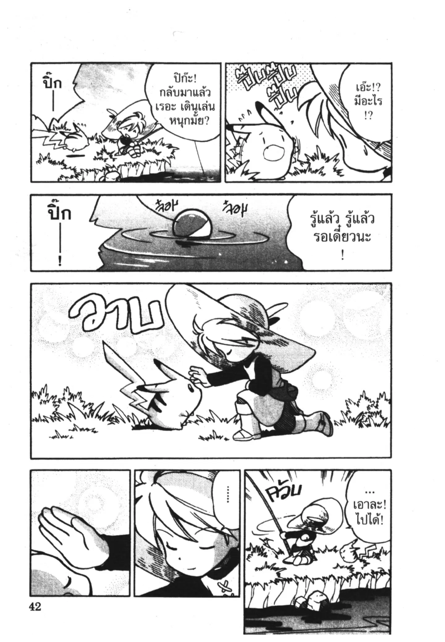 Pokémon ตอนที่ 43 หน้า 8